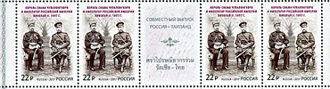 Россия, 2017, Совместно с Таиландом. Николай  II, сцепка с купоном